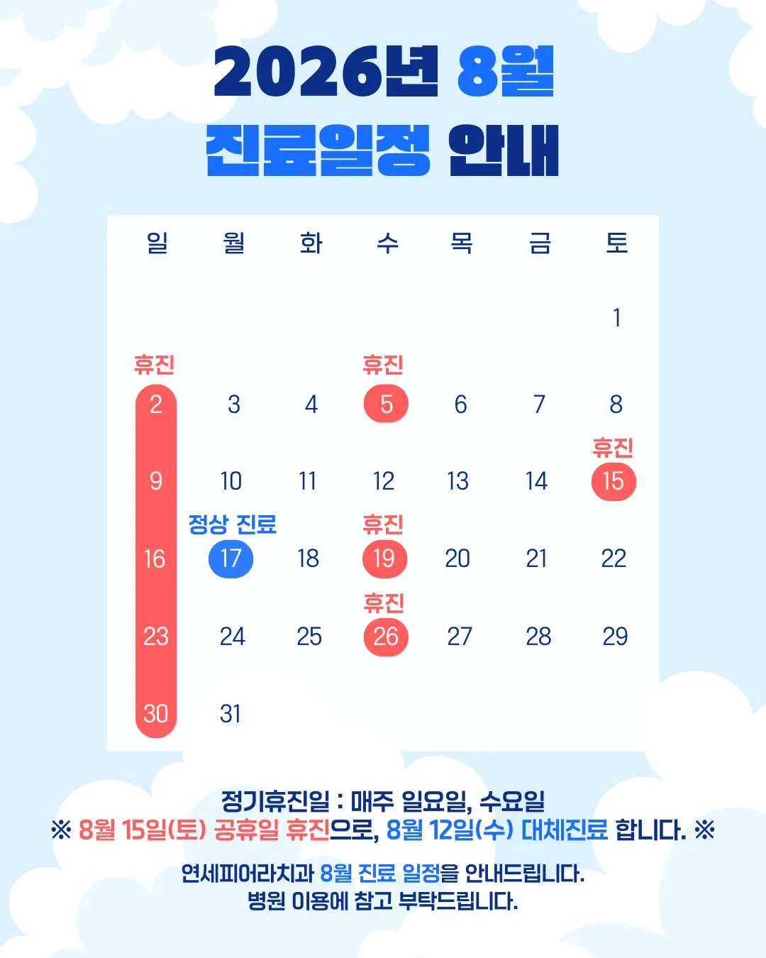 연세피어라치과의원 진료 안내 이미지