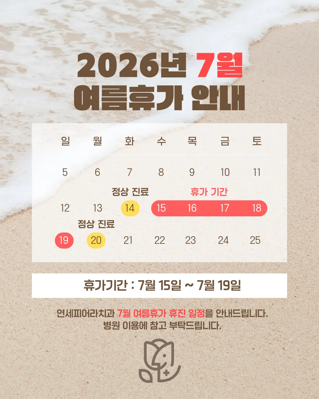 연세피어라치과의원 진료 안내 이미지